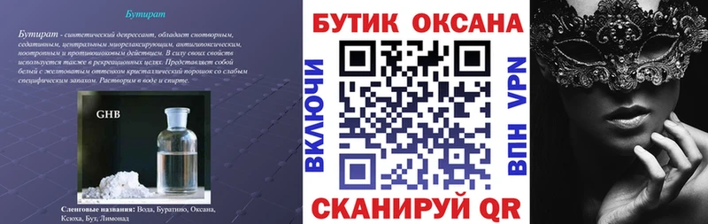 Бутират буратино  Курильск 