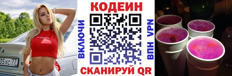 дарк нет телеграм  Курильск  Кодеиновый сироп Lean Purple Drank  KRAKEN  